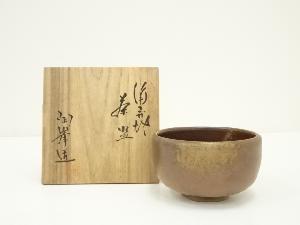 備前焼　木村陶峯造　茶碗（共箱）